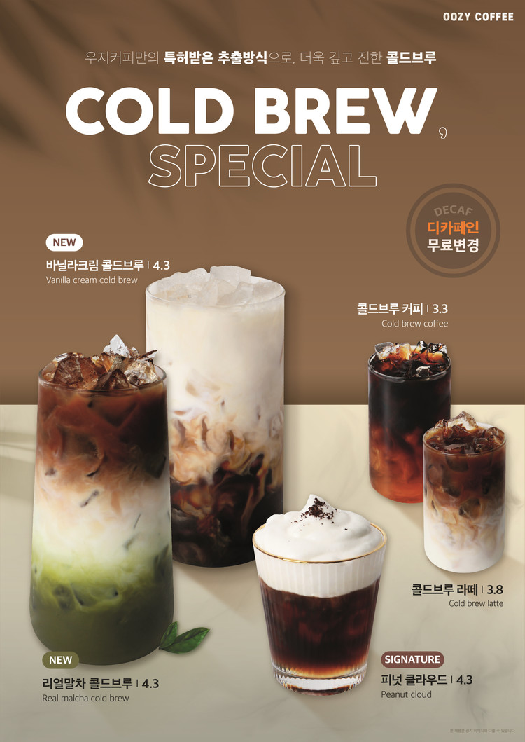 포스터] 가을 시즌메뉴_2021 : Oozy Coffee