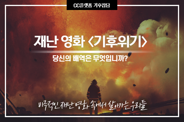 50+ 영상 재난 영화 46 93a9f3b3151f9