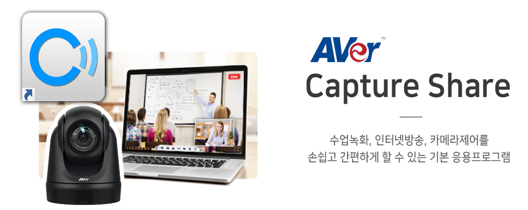 AVer DL30 캡쳐앤쉐어 프로그램 타이틀