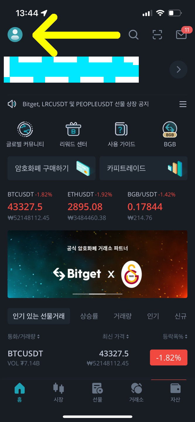 상단 왼쪽 개인정보 아이콘 클릭
