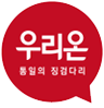 우리온