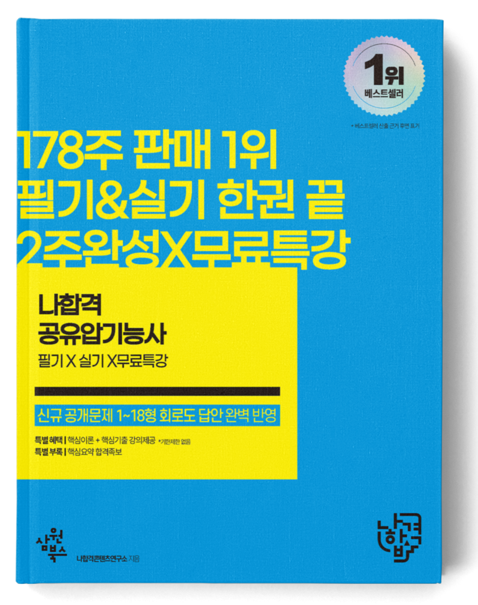 공유압기능사