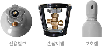 전용밸브 / 손잡이캡 / 보호캡