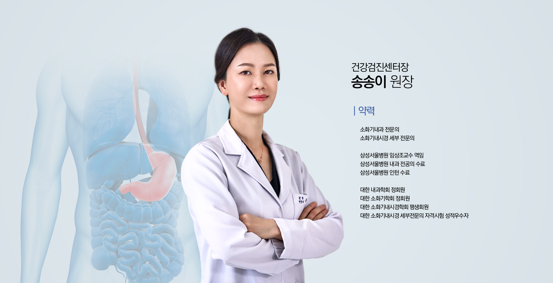 소화기내과전문의 의료진소개