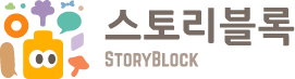 스토리블록