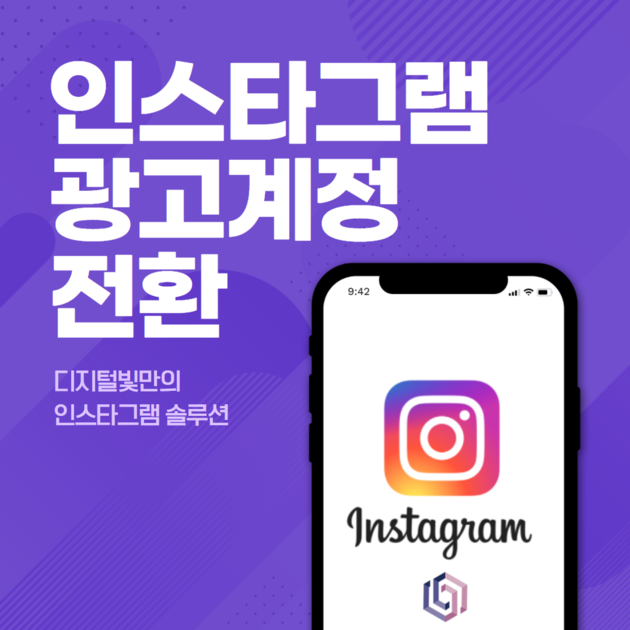 인스타그램 광고 계정으로 전환? 어렵지 않아요. : 디지털빛 인스타그램 광고 계정으로 전환? 어렵지 않아요. : 디지털빛