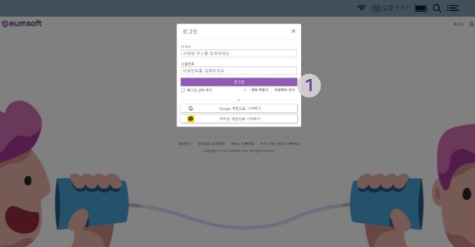 이음라이브 접속 화면입니다.  로그인 페이지에서<br>  ‘ ① 비밀번호 찾기 ’  문구 버튼을 눌러주세요.