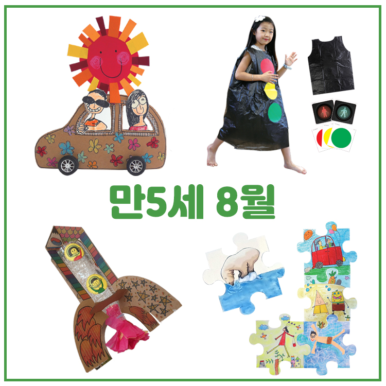 루시 [따자] 창의미술프로그램 만5세 8월 [주제:교통기관과 안전] : 루시키드