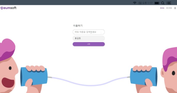자동 로그인과 함께 이음라이브를 이용하실 수 있게 되었습니다. 축하드립니다.