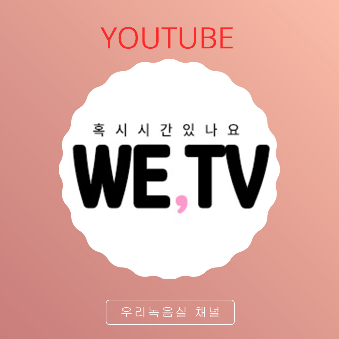 우리녹음실 작품