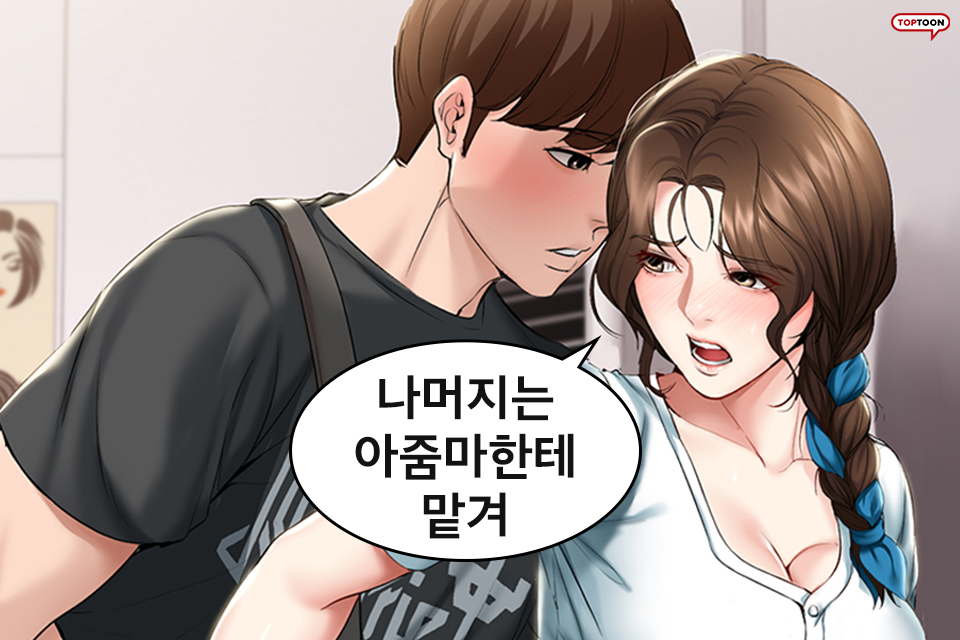 건물주누나 