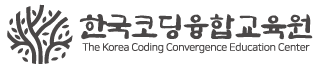 한국 코딩 융합 교육원