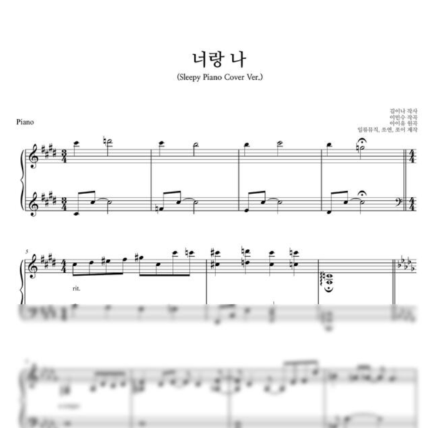 아이유-너랑나 (피아노악보) : 왜자꾸날 Piano