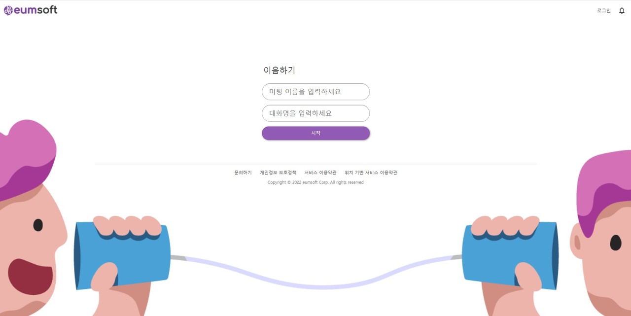이음라이브 접속 에 접속 후 '로그인'<br>버튼을 눌러주세요. 