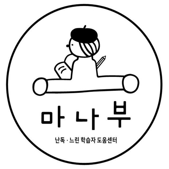 마나부