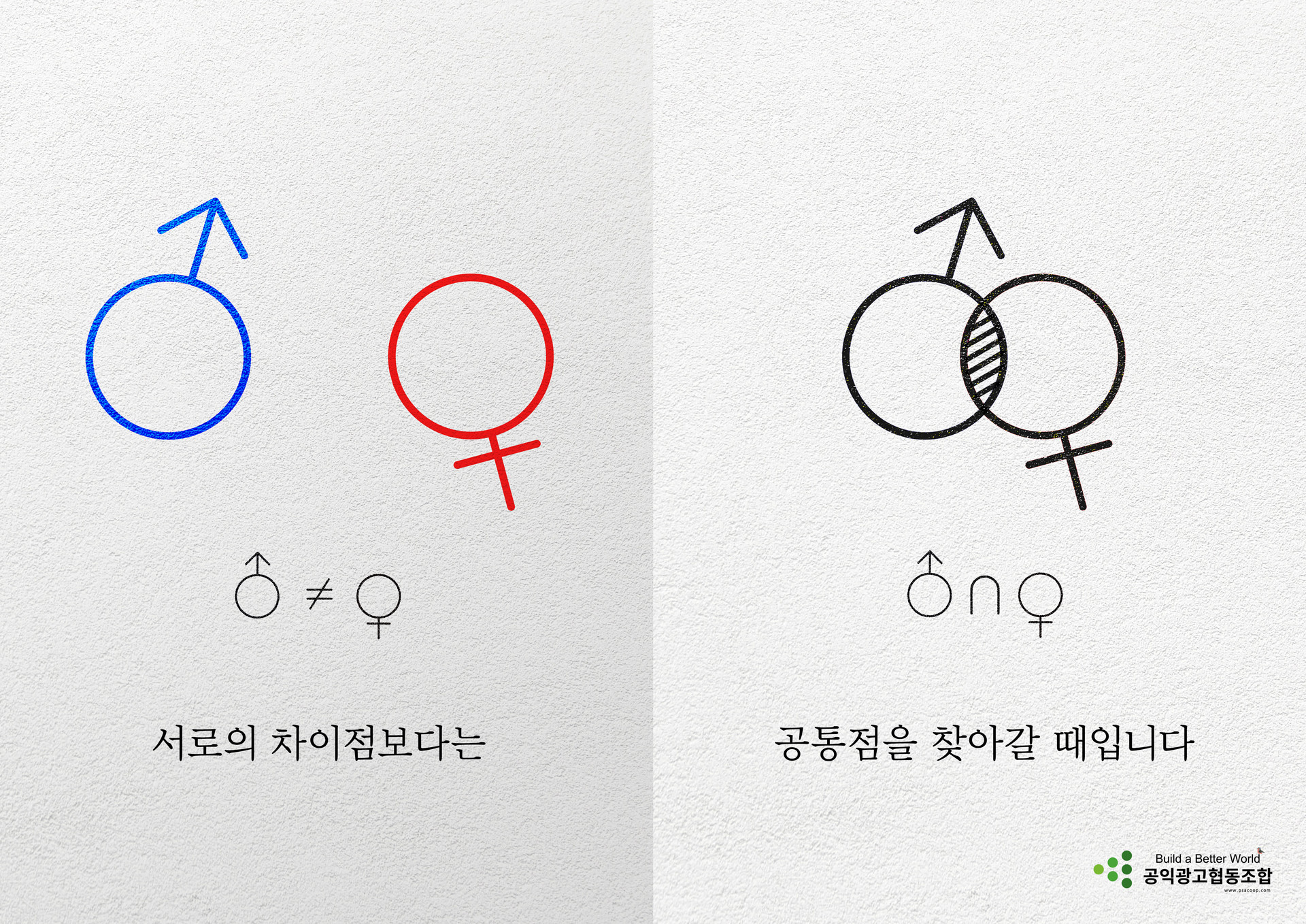 김건_차이점보다는 공통점을 찾아갈 때입니다