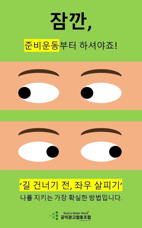 김은지_횡단보도 준비운동