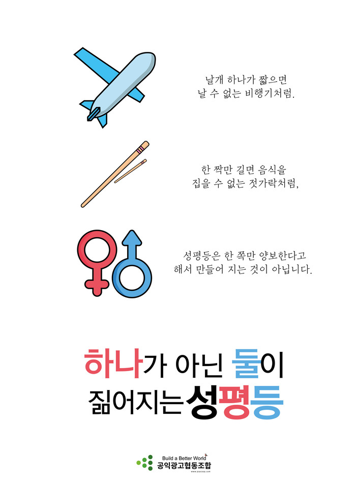 공익광고사회적협동조합 공익광고사회적협동조합