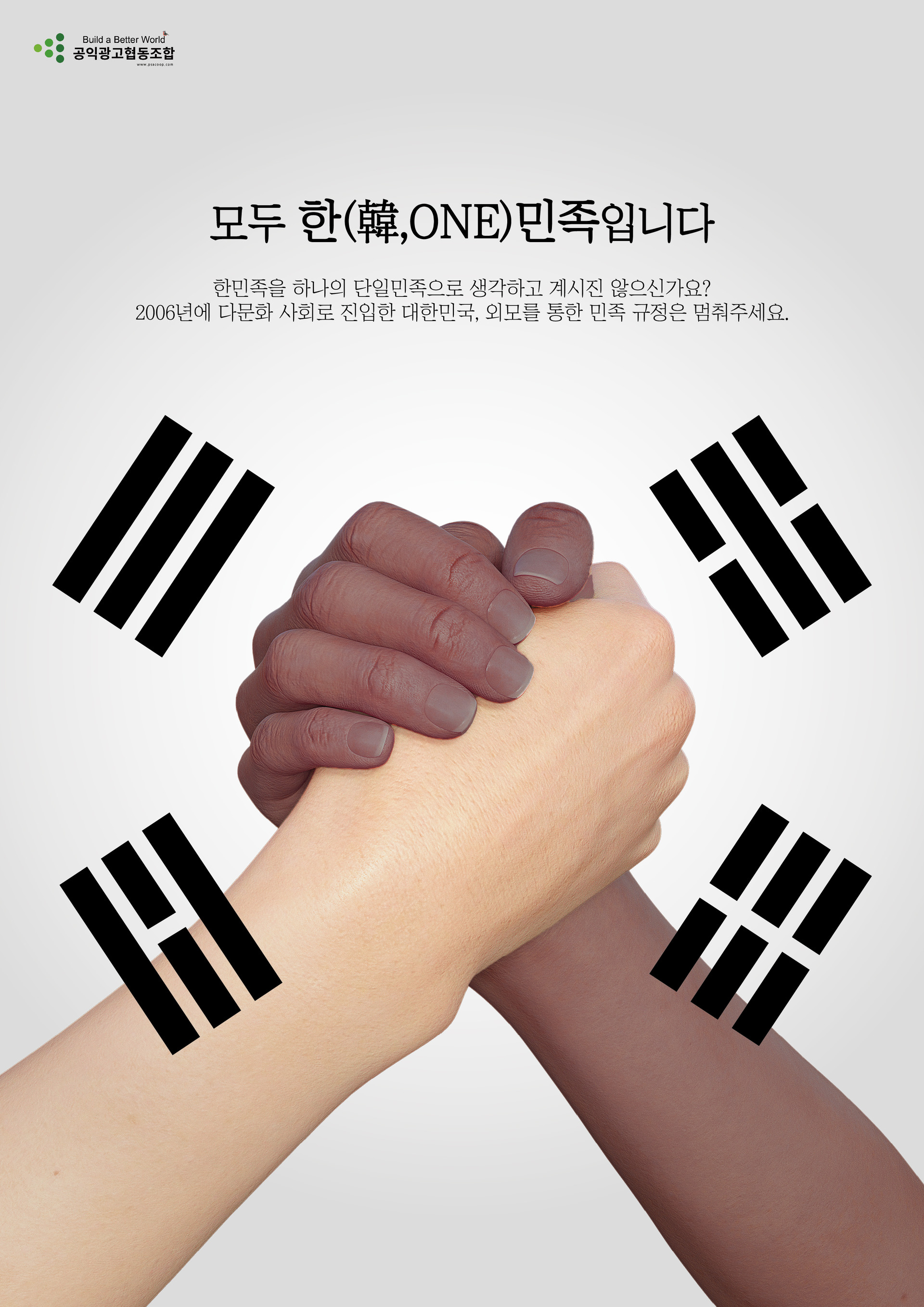 김세은, 김호용, 엄지수_모두 한(韓, one)민족입니다