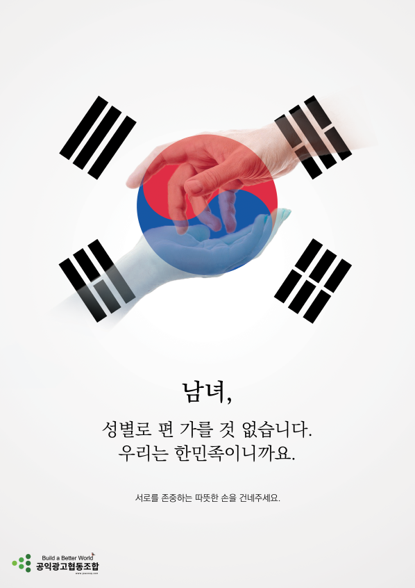 공익광고사회적협동조합 공익광고사회적협동조합