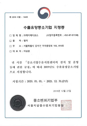 <b>Promising small and medium enterprise in export </b> (Korean)