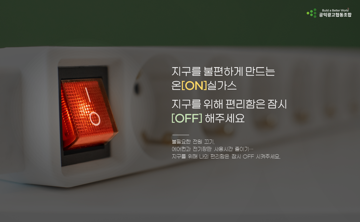 변하영, 조용화_편리함은 잠시 OFF