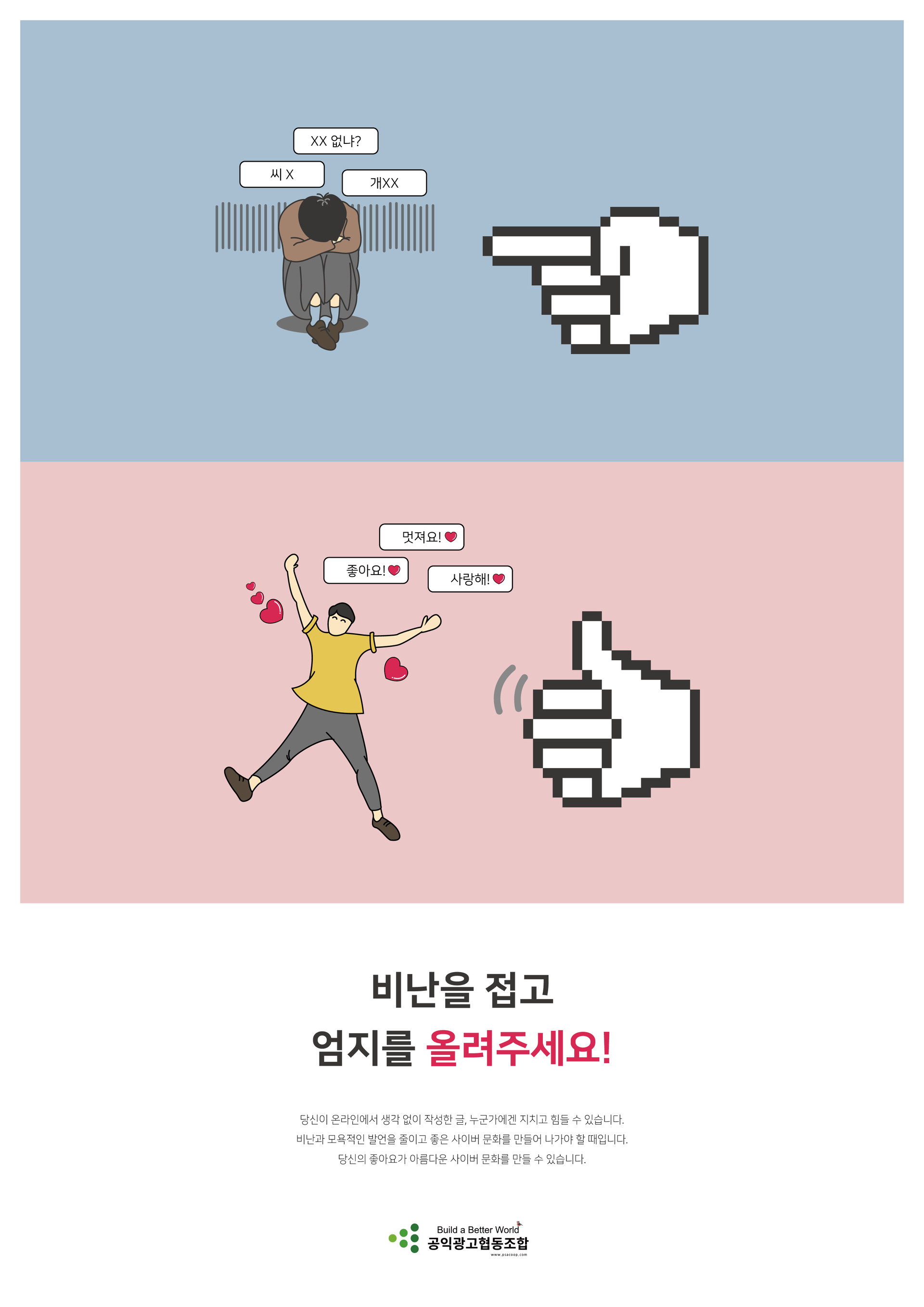 최영준, 한현준, 이가영, 김재원_비난을 접고 엄지를 올려주세요