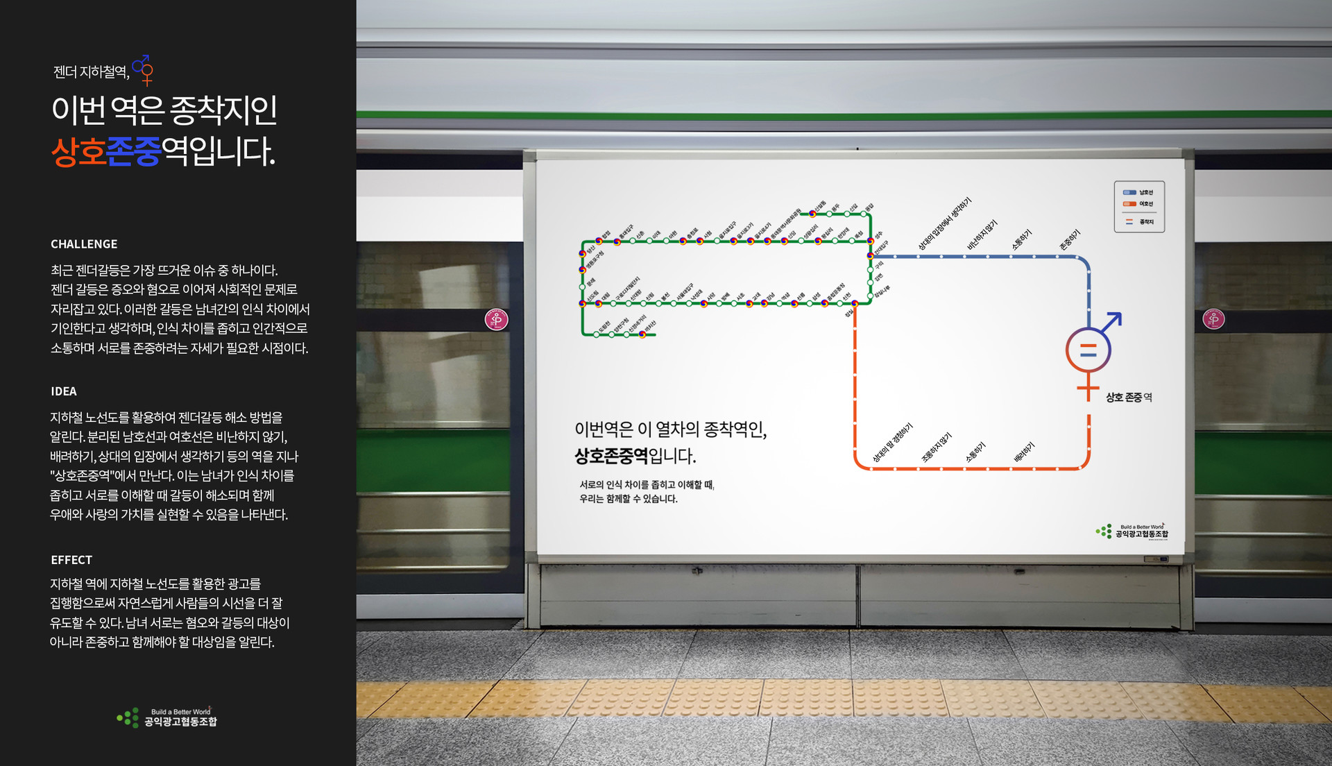 이태훈, 박상희, 조다연, 조재환_이번 역은 이 열차의 종착역인, 상호존중역입니다