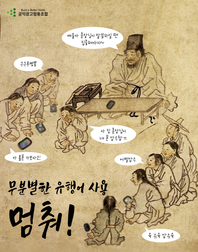 이시창, 성명모, 임영민, 박주영_무분별한 유행어 사용 멈춰!