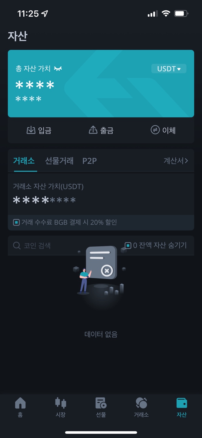 "이체' 메뉴 클릭 (여기서 이체는 현물지갑에서 선물지갑으로 이동을 의미합니다.)