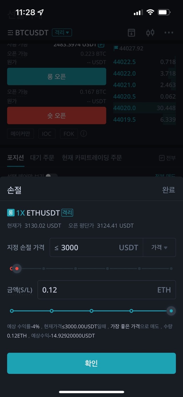 스탑리밋 = 손절 SL를 의미합니다. 원하는 가격 입력시 그가격에 손절 할수 있습니다.  두번쨰 금액은 현재 포지션을 얼만큼 매도 할것인지 정할수 있습니다.