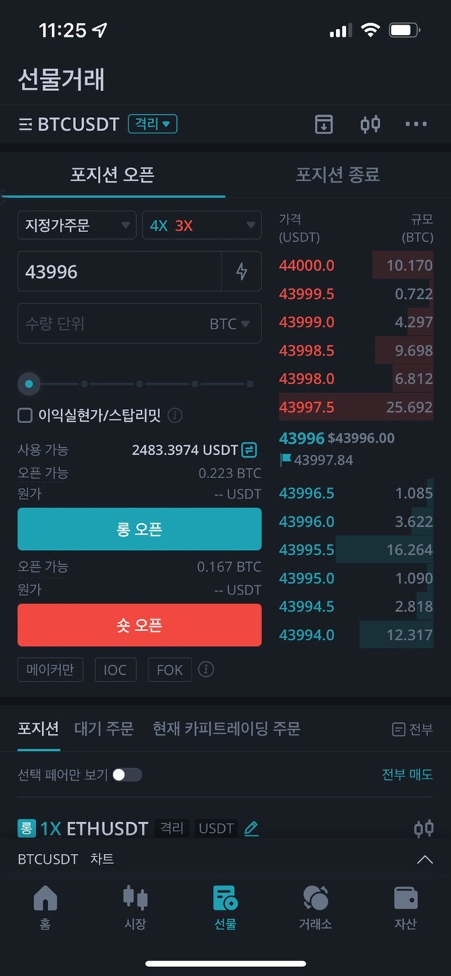 하단 메뉴 중 "선물" 클릭 (격리/교차) (지정가/시장가) (선택 레버리지) (주문가격) (시드머니) 설정후 롱오픈/숏오픈 원하는 포지션으로 클릭