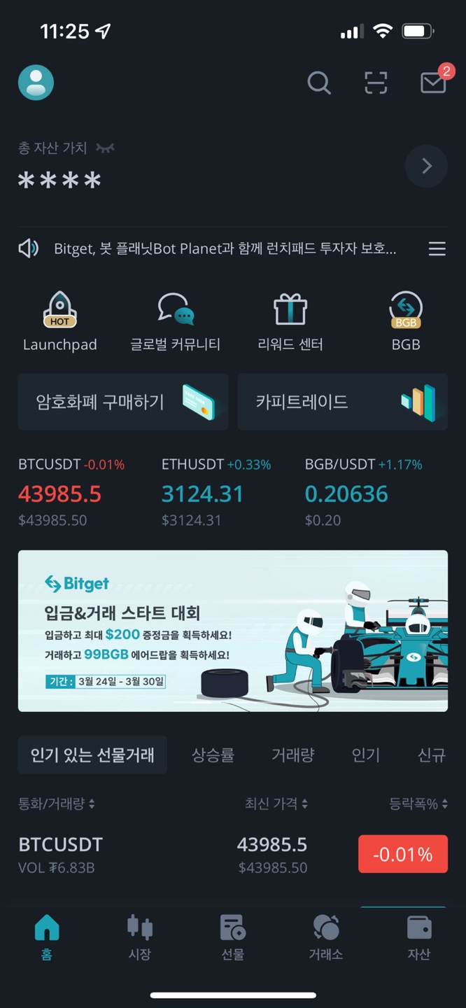 비트겟 어플 접속후 메인화면 하단 메뉴 "자산" 메뉴 클릭