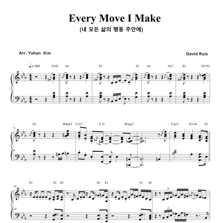 Every Move I Make (내 모든 삶의 행동 주안에) : Yohan Kim Music