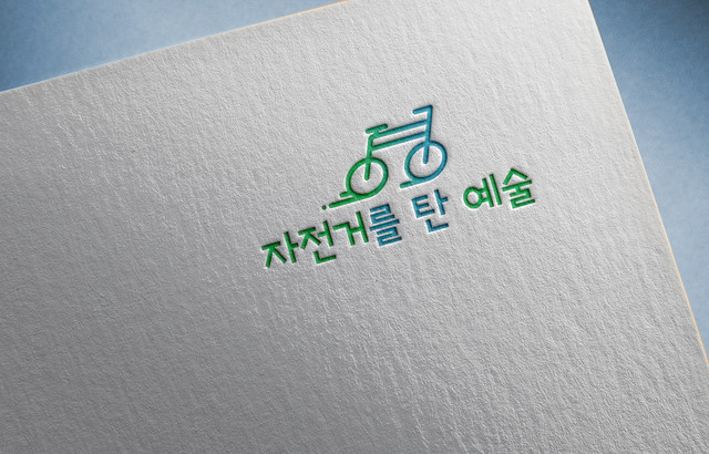 자전거를탄예술 축제