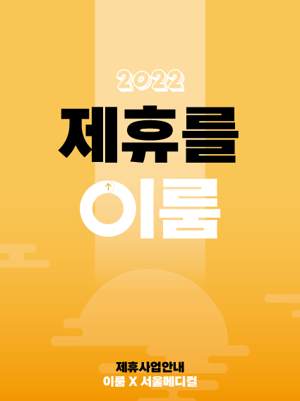 2022년 제휴 안내] : 한국외국어대학교 서울캠퍼스 총학생회