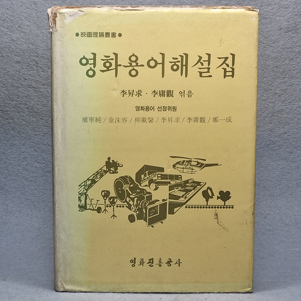 42+ 영상 영화 용어 10 영화 용어 해설집 : 야크캬라반