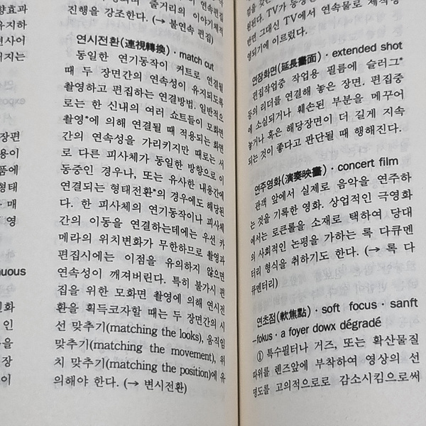 42+ 영상 영화 용어 28 영화 용어 해설집 : 야크캬라반