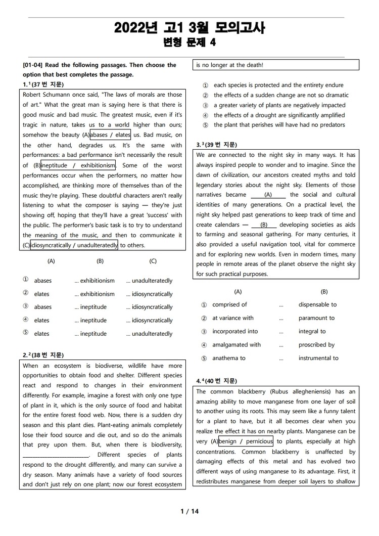 2022년 고1 3월 전국 연합 모의고사 변형 문제 4