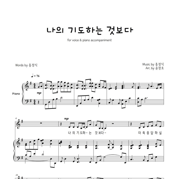 나의 기도하는 것보다(멜로디+피아노)악보 G Key : 하모니엘