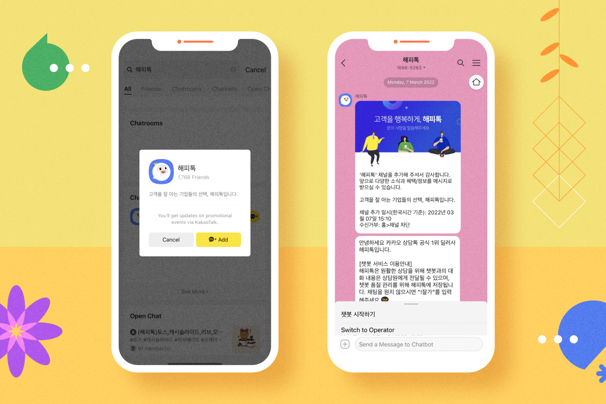 해피톡 마케팅싱크 : 하루만에 카카오톡 채널 친구를 560배 증가 시킨 방법 : 마케팅싱크｜해피톡개론｜해피톡｜고객 상담을 더 잘하게