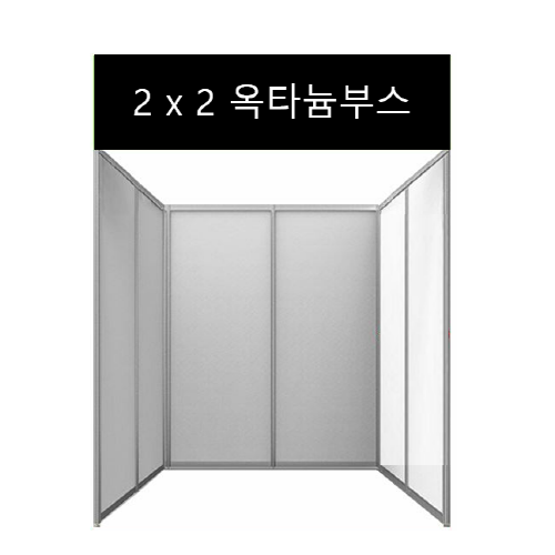 [EX-1] 옥타늄부스 2x2 : 행사 담당자부터 즐거운 서비스 '잔치꾼'