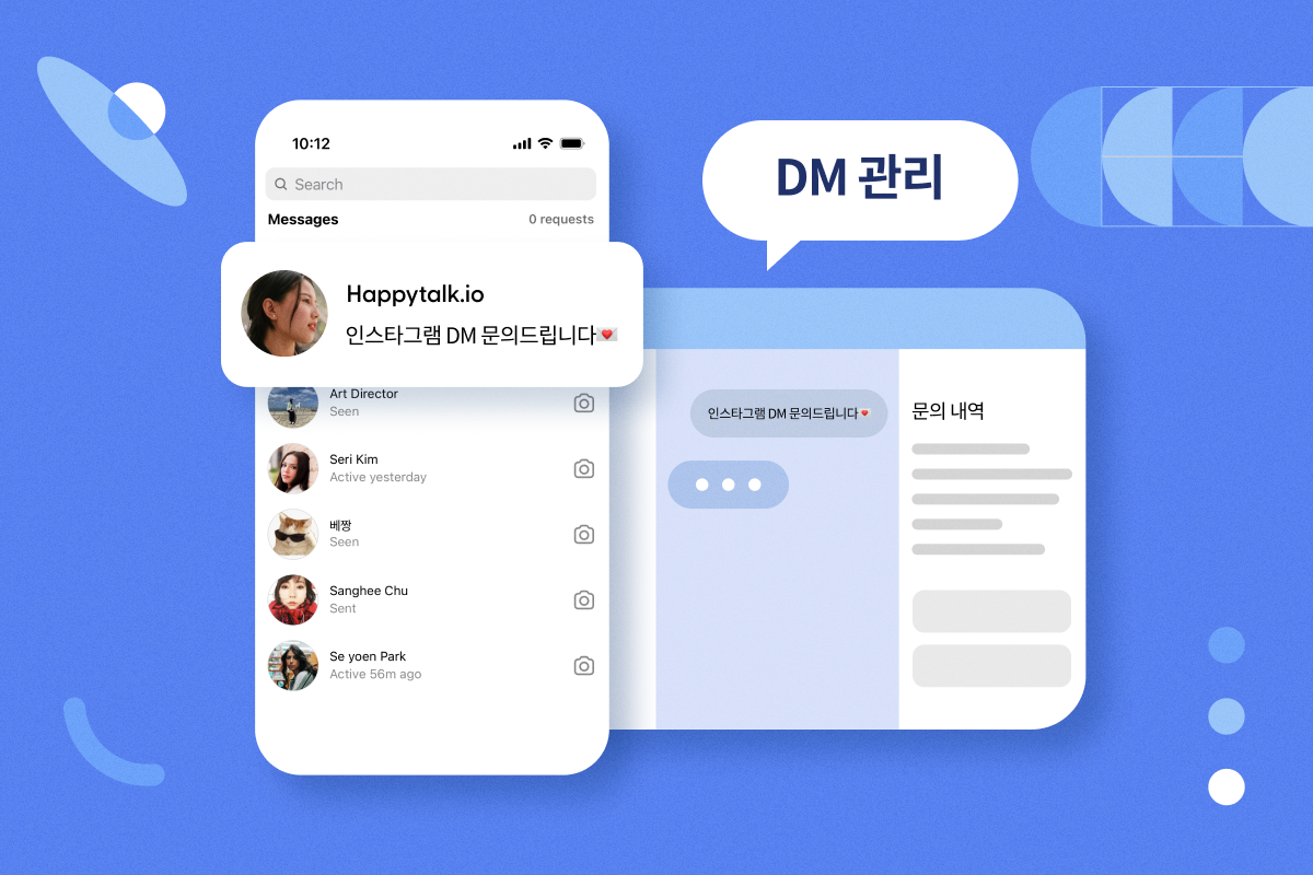 인스타그램 Dm 문의 고객을 해피톡에서 처리하는 방법 : 인스타그램Dm｜해피톡개론｜해피톡｜고객 상담을 더 잘하게