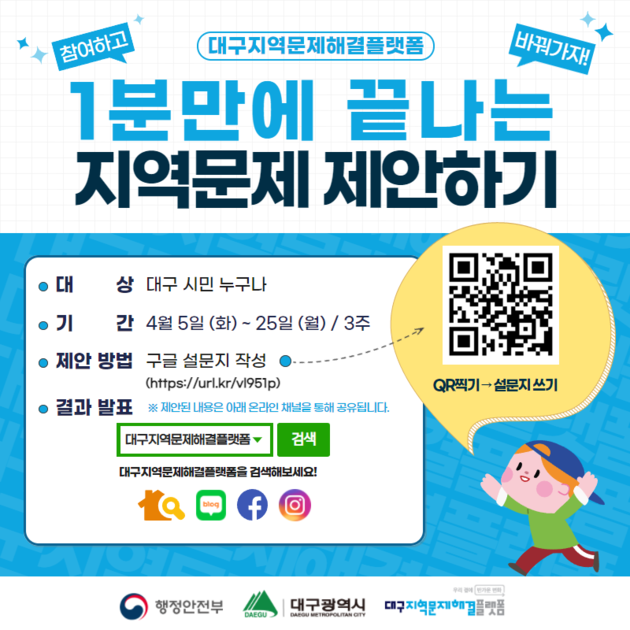 타지역소식] 대구지역문제해결플랫폼 2022년 대구지역문제 제안하기 : 협력기관 소식 - 플랫폼 소식 - 경북지역문제해결플랫폼