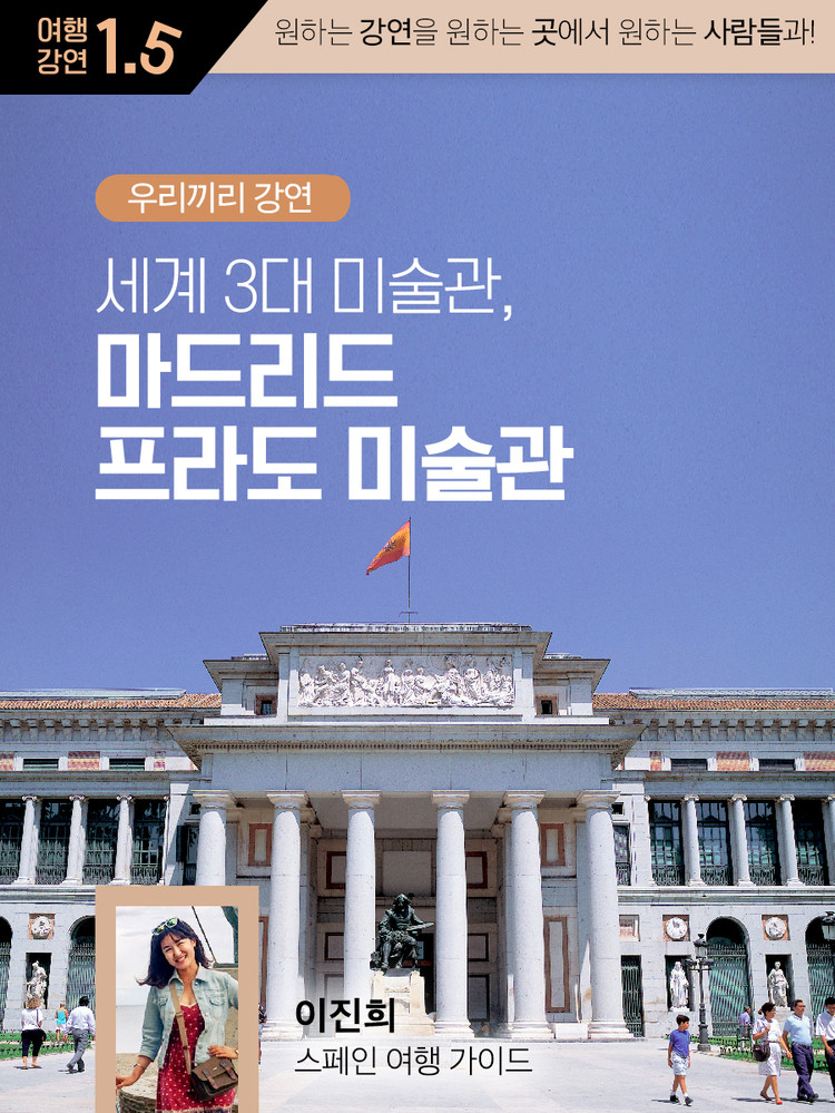 세계 3대 미술관, 마드리드 프라도 미술관 : 여행상점 세계 3대 미술관, 마드리드 프라도 미술관 : 여행상점