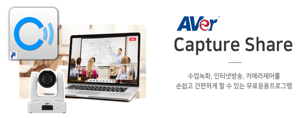 AVer PTC310HWV2 캡쳐앤쉐어 프로그램 타이틀