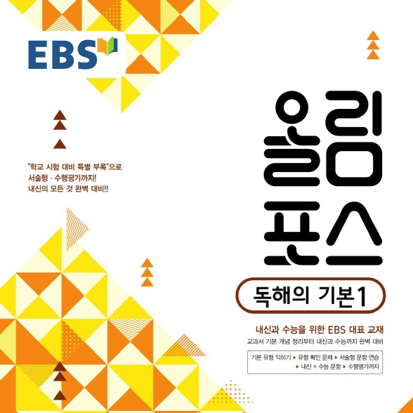 Pdf) 올림포스 독해의 기본 1 변형문제 상권(Unit01-Unit09) : The Answer