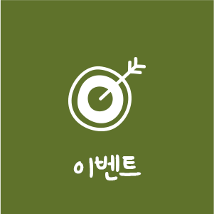 이벤트
