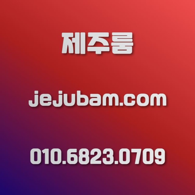 제주룸,제주룸싸롱,제주도룸싸롱,제주도룸,연동룸,연동룸싸롱,제주소풍,제주도소풍룸,제주소풍룸,제주연동룸,제주도연동룸,제주도연동룸싸롱,제주셔츠,제주도셔츠룸,제주도셔츠,제주시셔츠룸,제주시셔츠,제주도퍼블릭,제주퍼블릭,제주도퍼블릭룸,제주퍼블릭룸,제주텐카,제주도텐카,제주텐프로,제주도텐프로,제주쩜오,제주도쩜오,제주하이퍼블릭,제주도하이퍼블릭,제주도바,제주바,연동바,연동술집,연동가라오케,연동룸가라오케,제주룸가라오케,제주도가라오케,제주도룸가라오케,제주레깅스,제주레깅스룸,제주시레깅스,제주레깅스룸,제주도레깅스,제주도레깅스룸,연동레깅스,연동레깅스룸