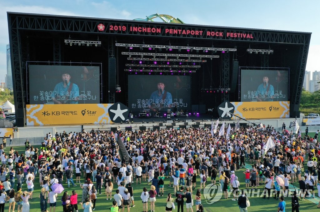 [연합뉴스] 인천펜타포트 록 페스티벌 "올해는 방에서 소리 질러" INCHEON PENTAPORT MUSIC